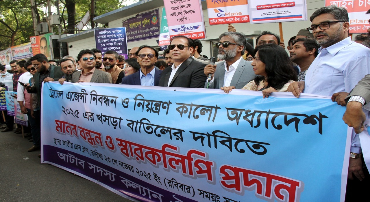 নতুন আইনে ৫ হাজার ট্রাভেল এজেন্সি বন্ধের ঝুঁকিতে পড়তে পারে 